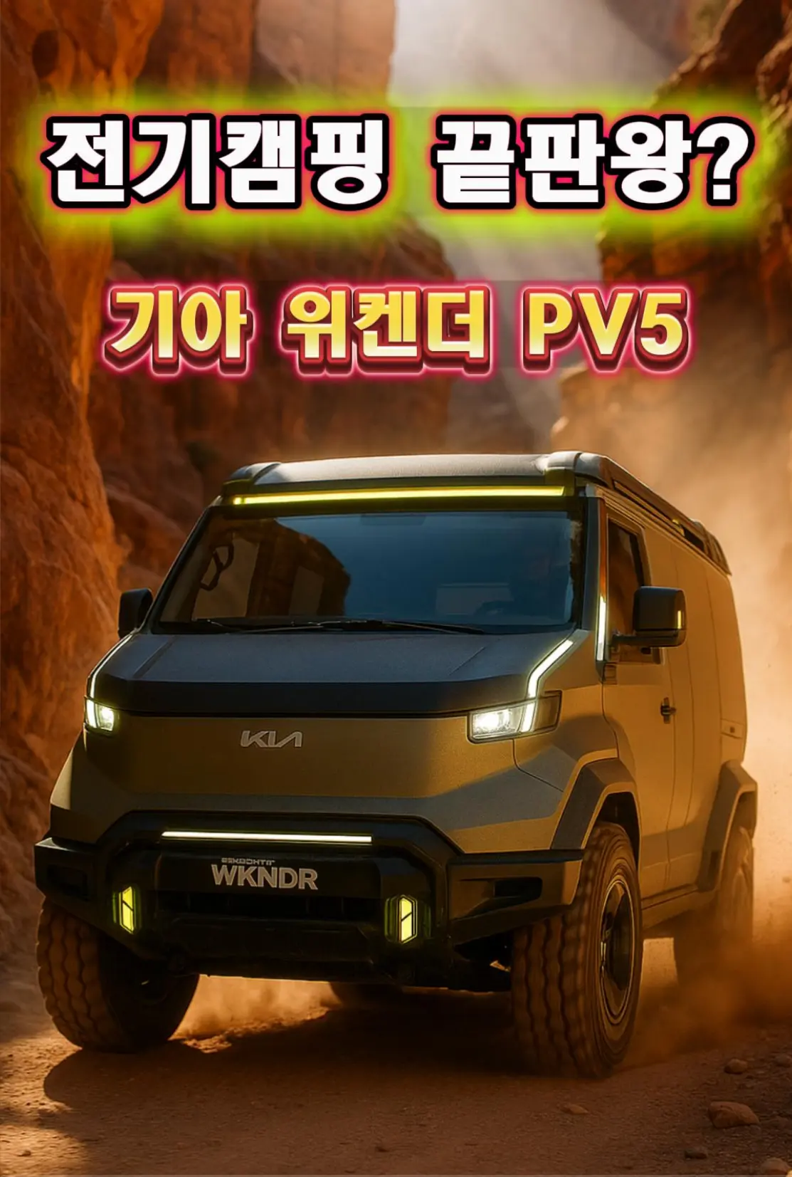 Canyon dust trail, Kia WKNDR PV5 front 3/4 view