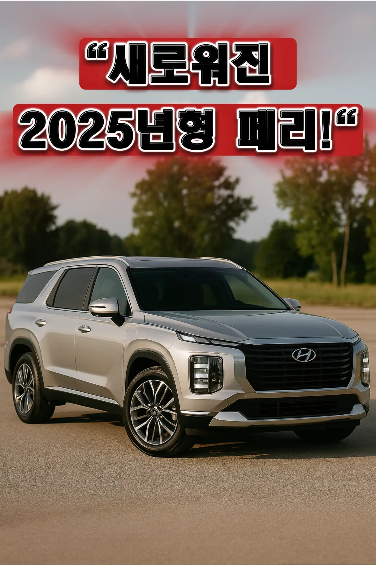 "팰리세이드 차박 후기: 대형 SUV 외관 모습, 캠핑 준비 중"